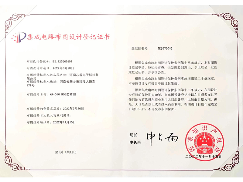 集成電路布圖設計登記證書